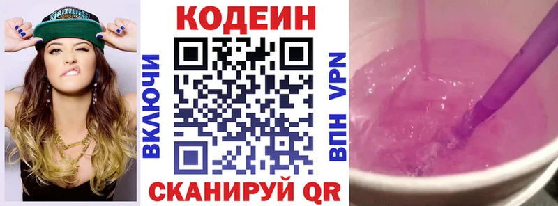 цена Комсомольск-на-Амуре Codein Purple Drank